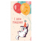 Dream Cards Конверт для денег "С днем рождения!" (собачка с шариками) ЛХ-0147